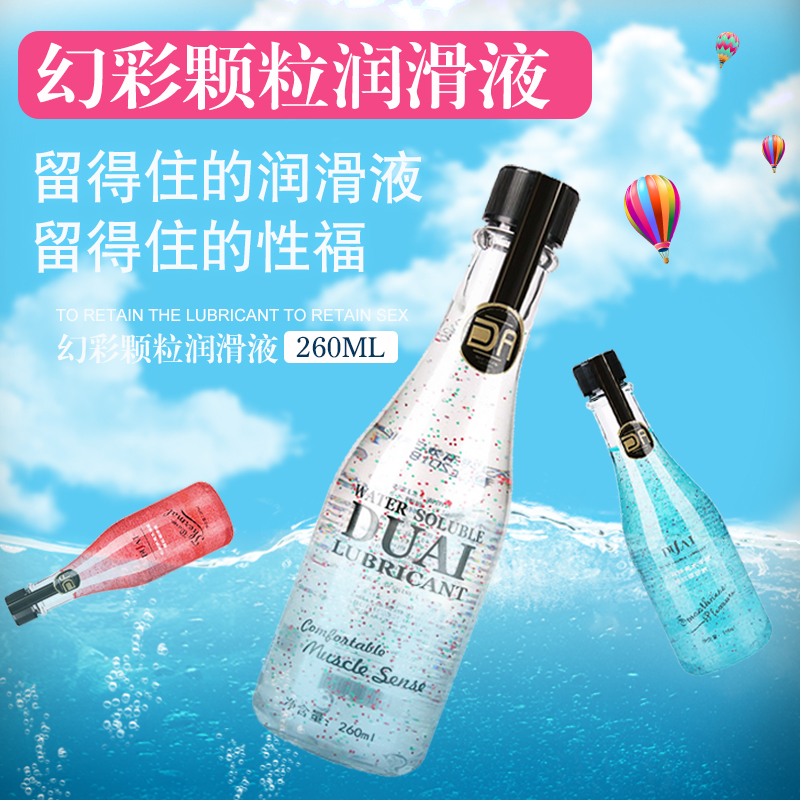 独爱幻彩颗粒润滑剂