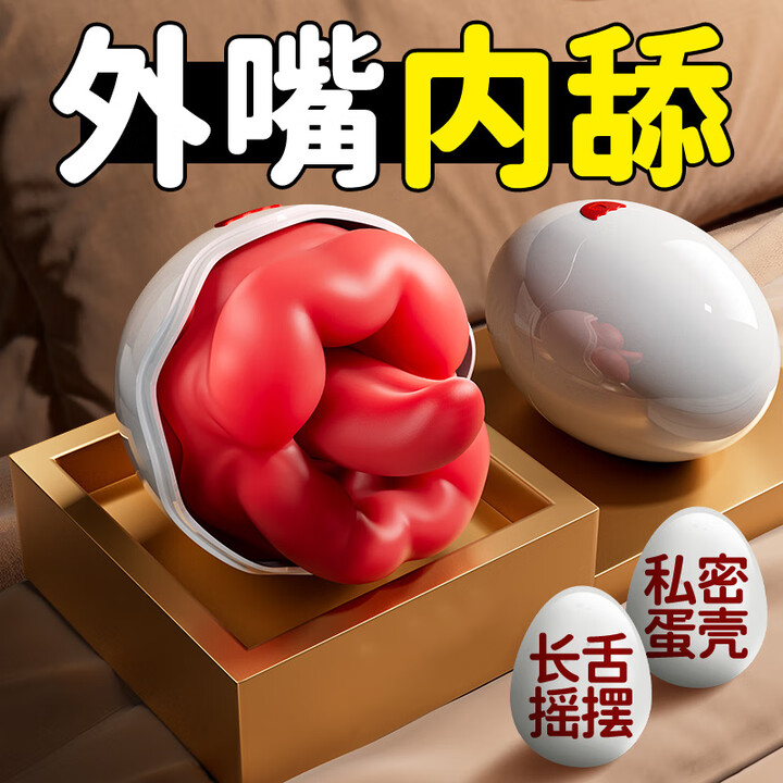 新款蛋壳小嘴跳蛋情趣用品自慰舌舔秒潮