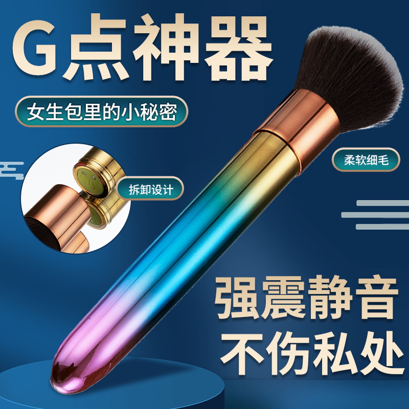 情趣毛刷震动棒一棒多用
