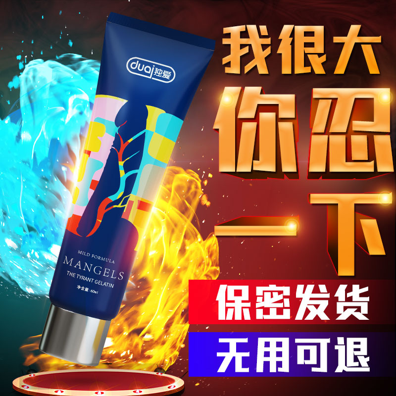 独爱增大延时膏