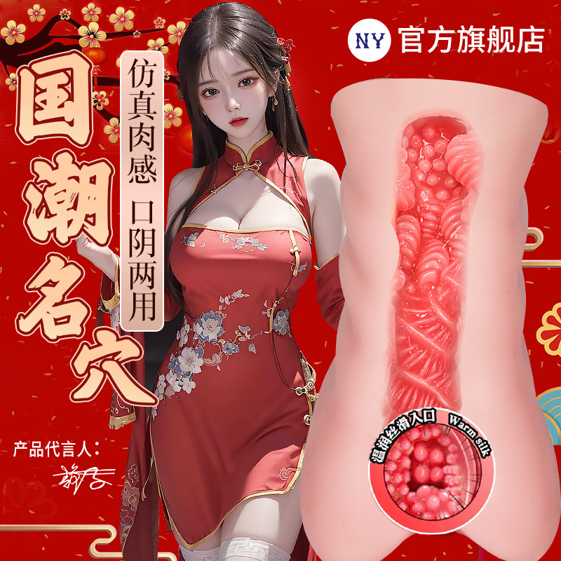 国潮名穴倒模男用自慰器