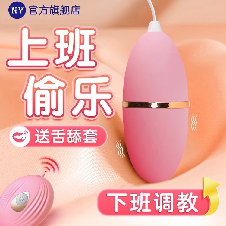 NY 小贝壳简约跳蛋