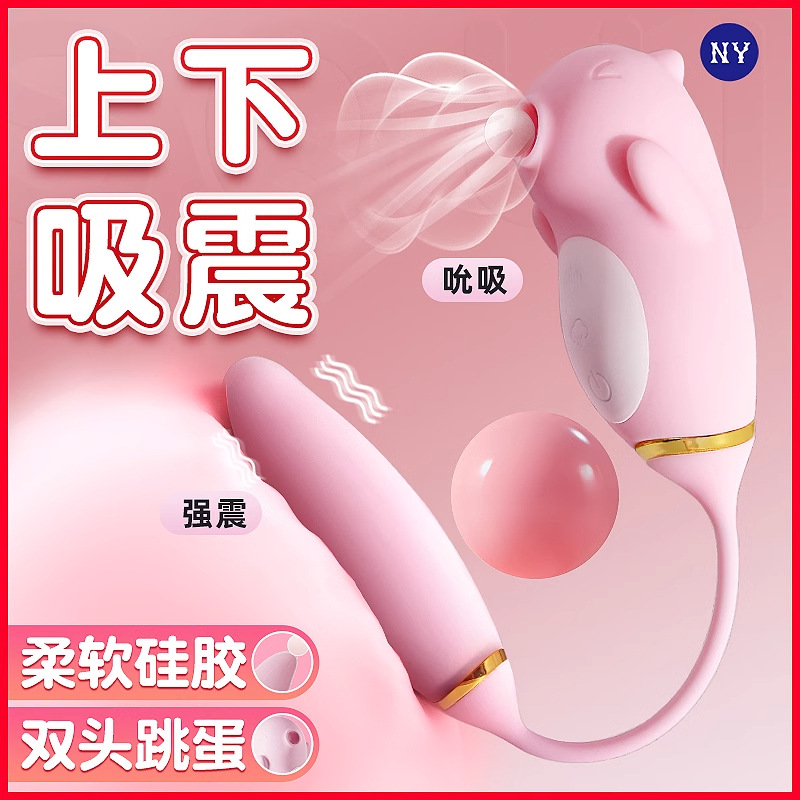 NY  松鼠吸吮跳蛋